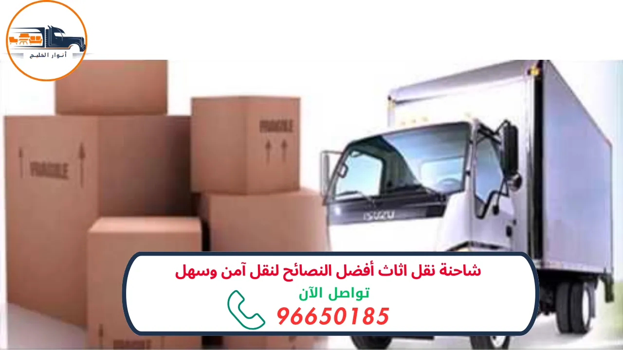 شاحنة نقل اثاث